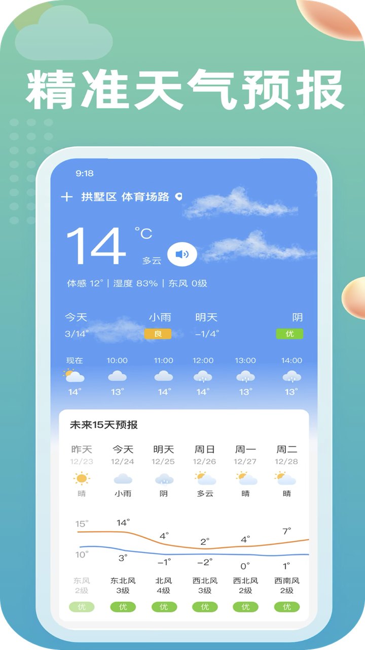 實(shí)時(shí)天氣預(yù)報(bào)王專業(yè)版
