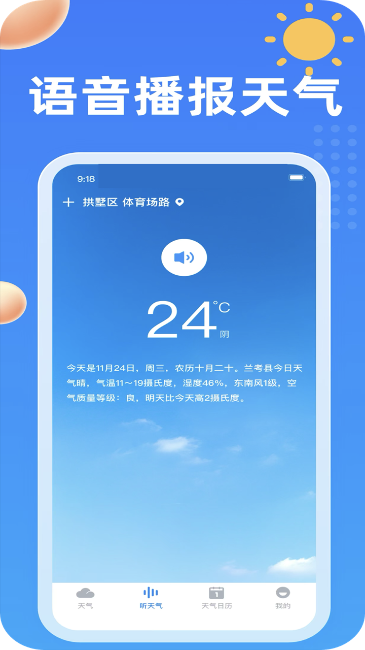 實(shí)時(shí)天氣預(yù)報(bào)王專業(yè)版