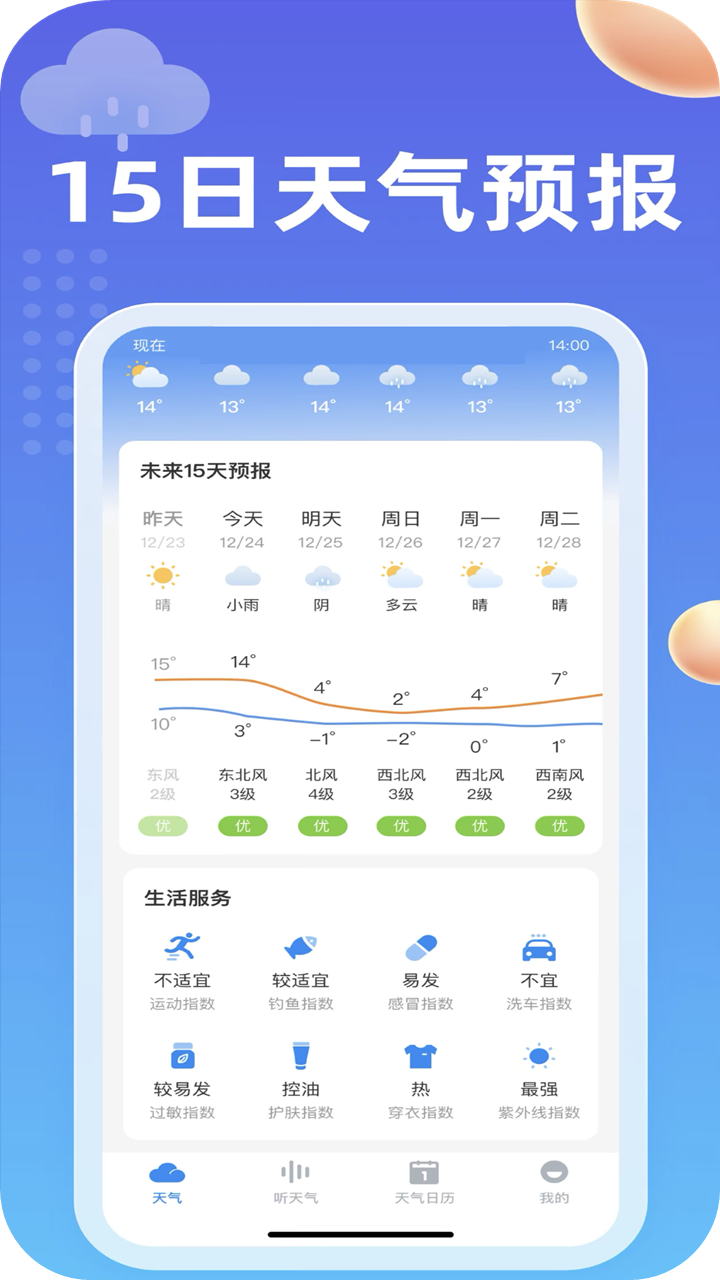 實(shí)時(shí)天氣預(yù)報(bào)王專業(yè)版