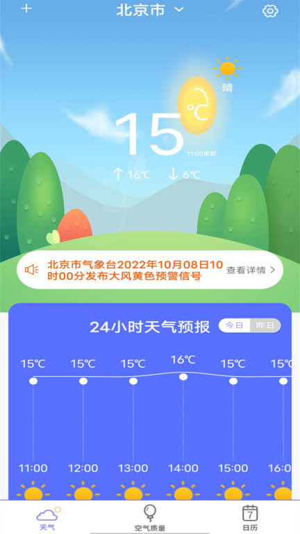 實(shí)時(shí)天氣預(yù)報(bào)王專業(yè)版