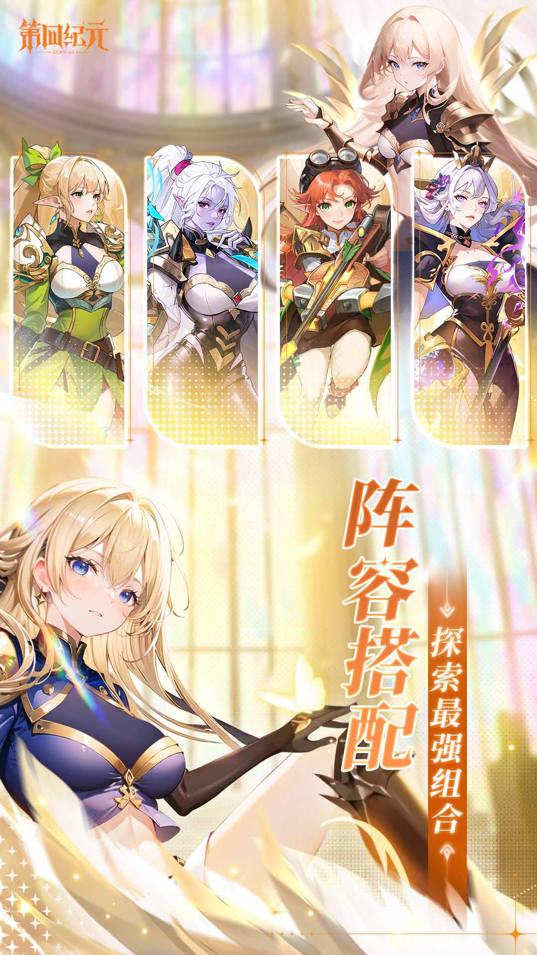 第四紀元