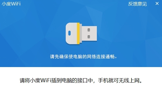 小度WiFi驅動專業版