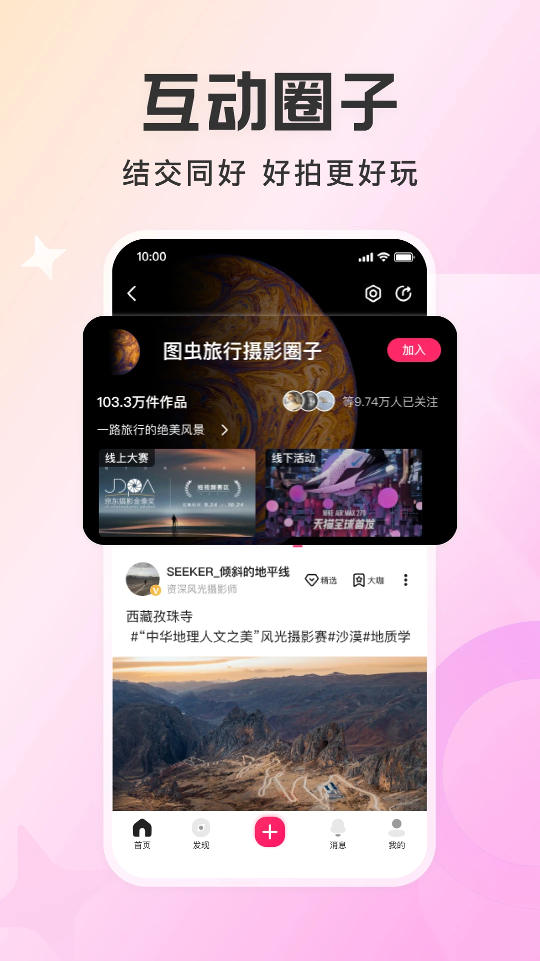 圖蟲(chóng)(攝影社區(qū))