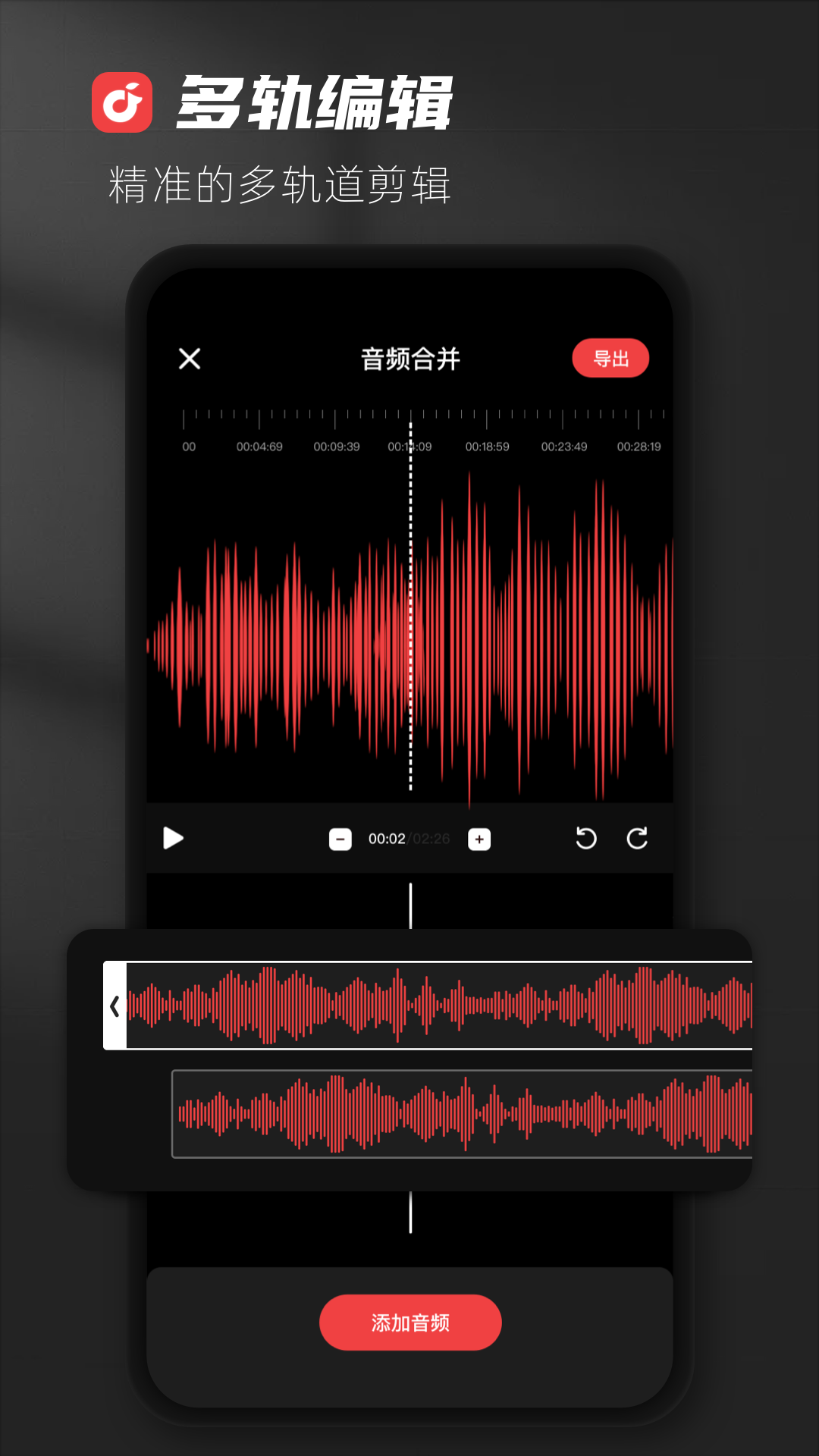 AudioLab移動版