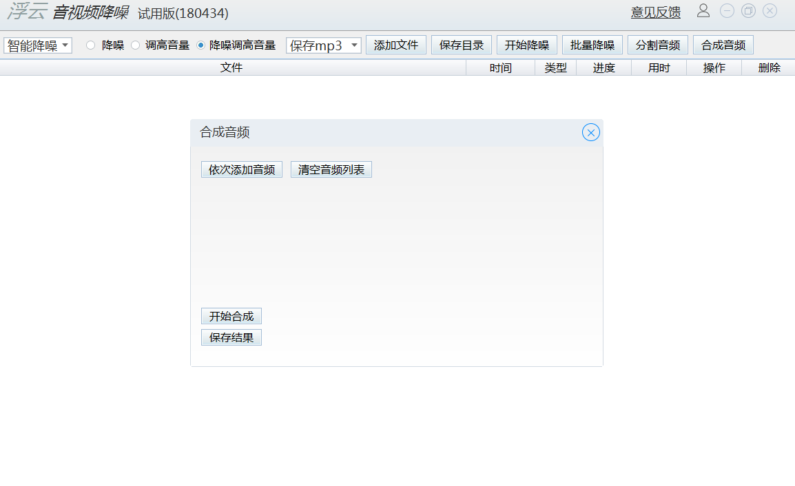 浮云音頻降噪軟件優化版