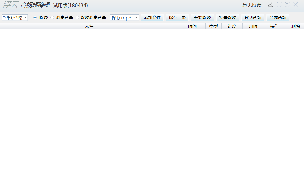 浮云音頻降噪軟件優化版