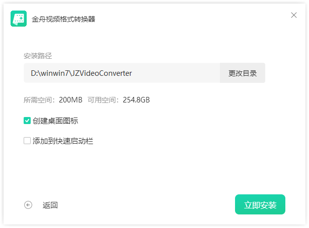 金舟視頻格式轉換器官方版