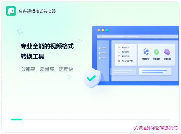 金舟視頻格式轉換器官方版