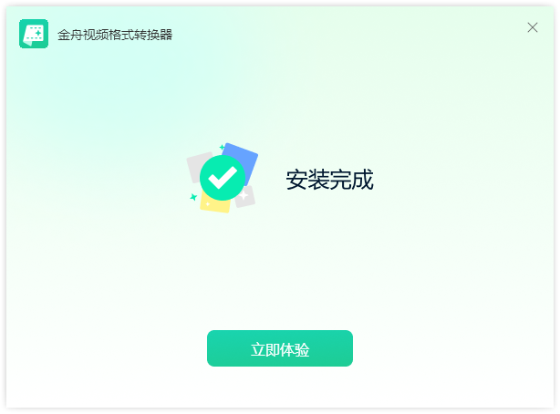 金舟視頻格式轉換器官方版