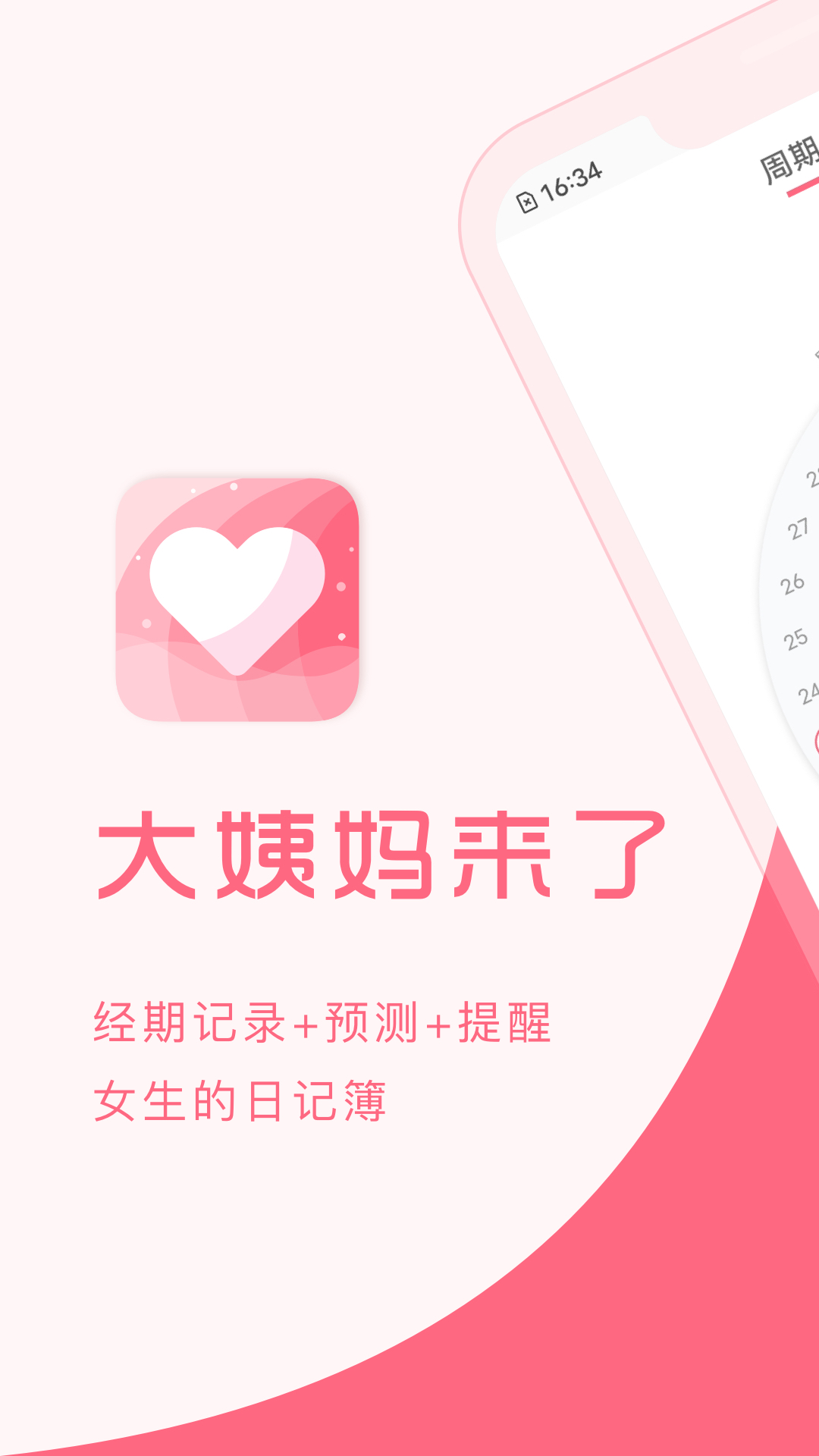 大姨媽來了移動版