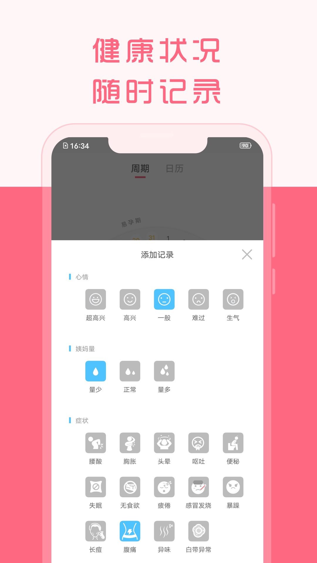 大姨媽來了移動版