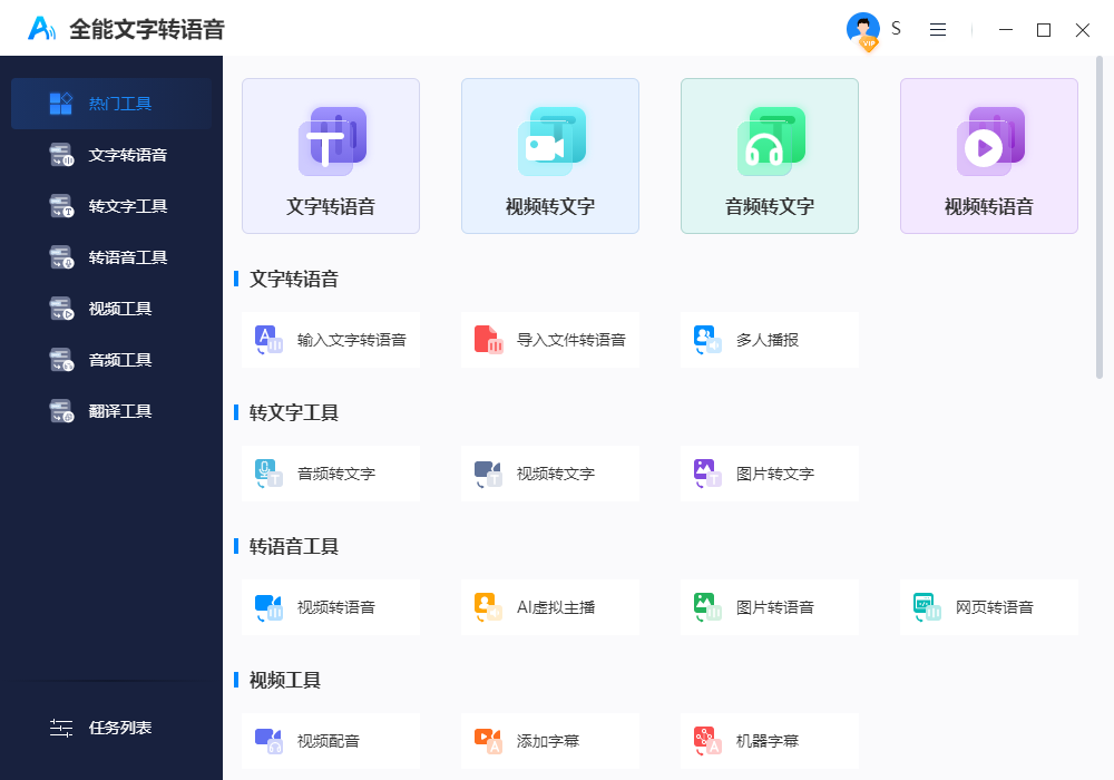 全能文字轉(zhuǎn)語音綠色版