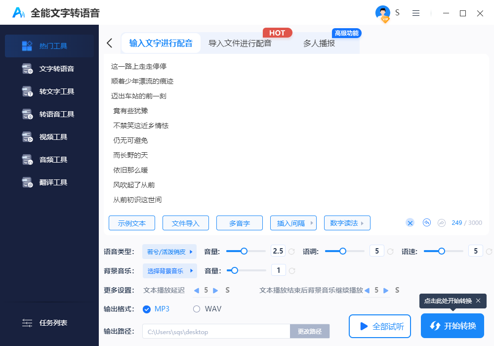 全能文字轉(zhuǎn)語音綠色版