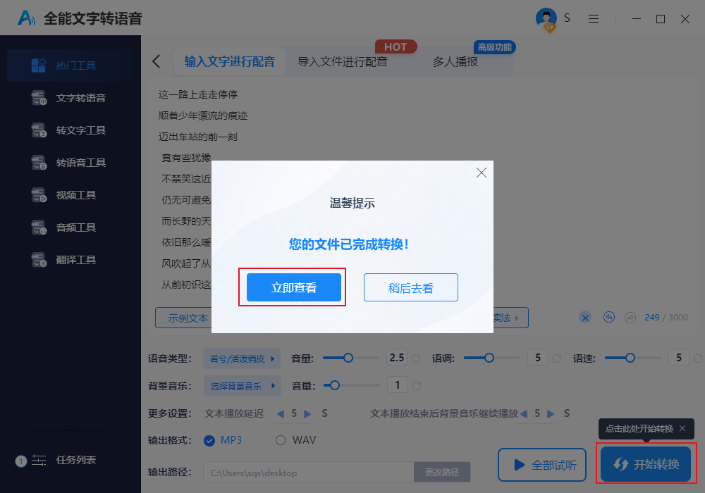 全能文字轉(zhuǎn)語音綠色版