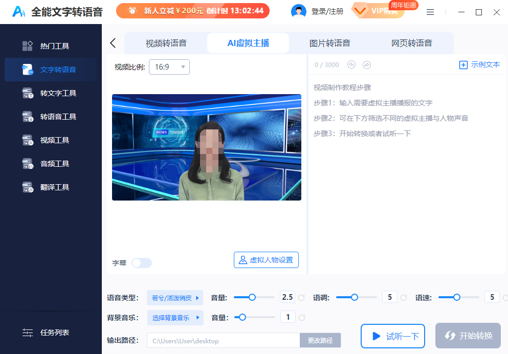 全能文字轉(zhuǎn)語音綠色版