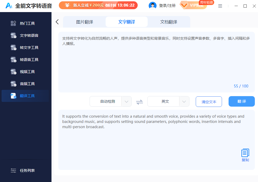 全能文字轉(zhuǎn)語音綠色版
