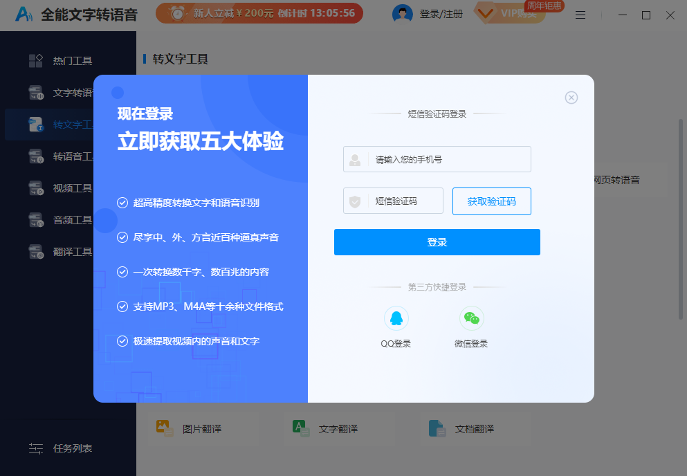 全能文字轉(zhuǎn)語音綠色版