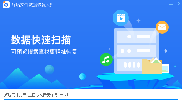好哈文件數(shù)據(jù)恢復軟件優(yōu)化版