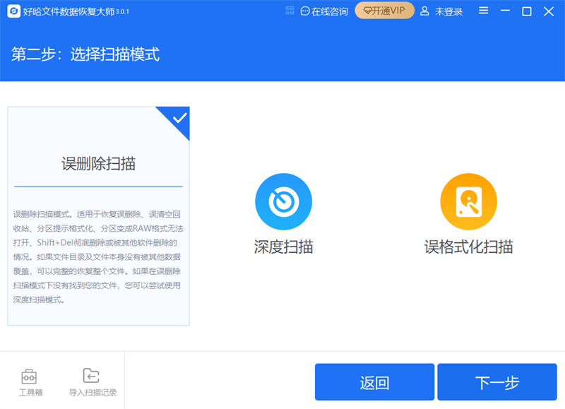 好哈文件數(shù)據(jù)恢復軟件優(yōu)化版