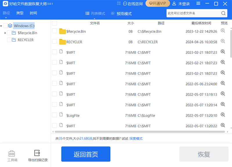 好哈文件數(shù)據(jù)恢復軟件優(yōu)化版
