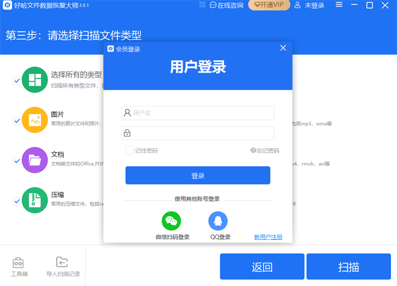 好哈文件數(shù)據(jù)恢復軟件優(yōu)化版