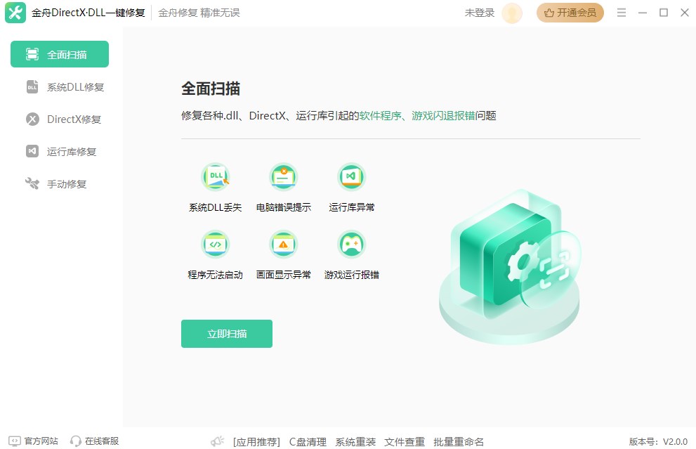金舟DirectXDLL一鍵修復電腦版