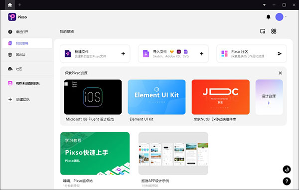 pixso協同設計軟件專業版