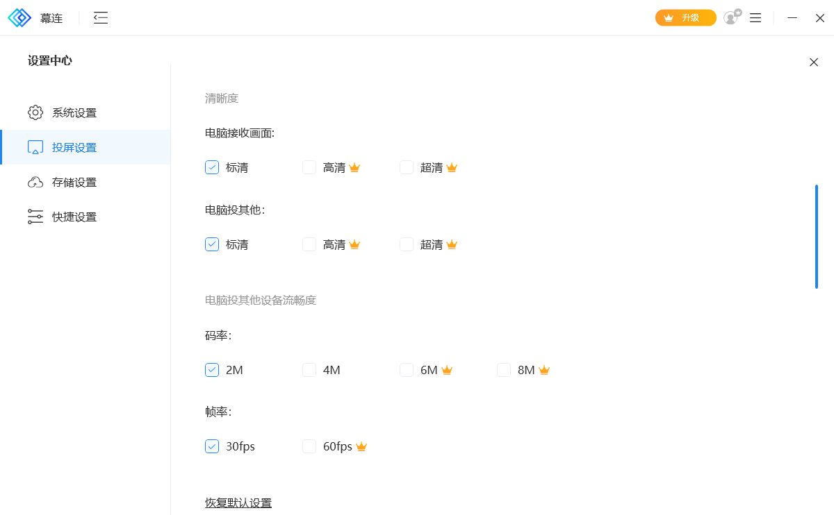 幕連(幕享)投屏免費版