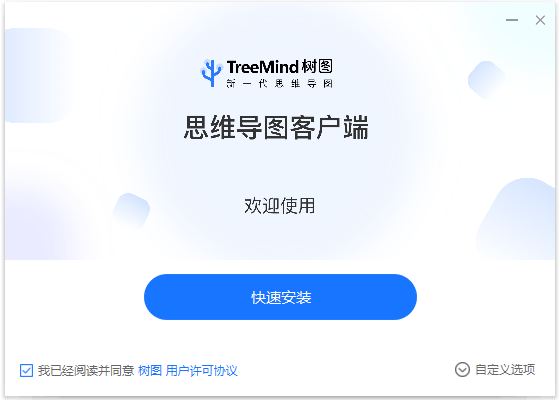 樹圖思維導圖免費版