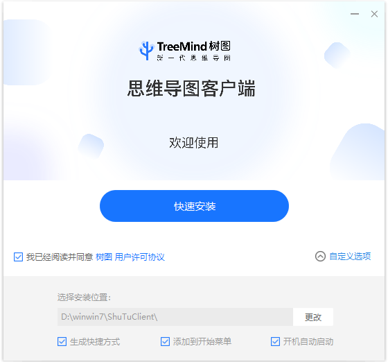 樹圖思維導圖免費版