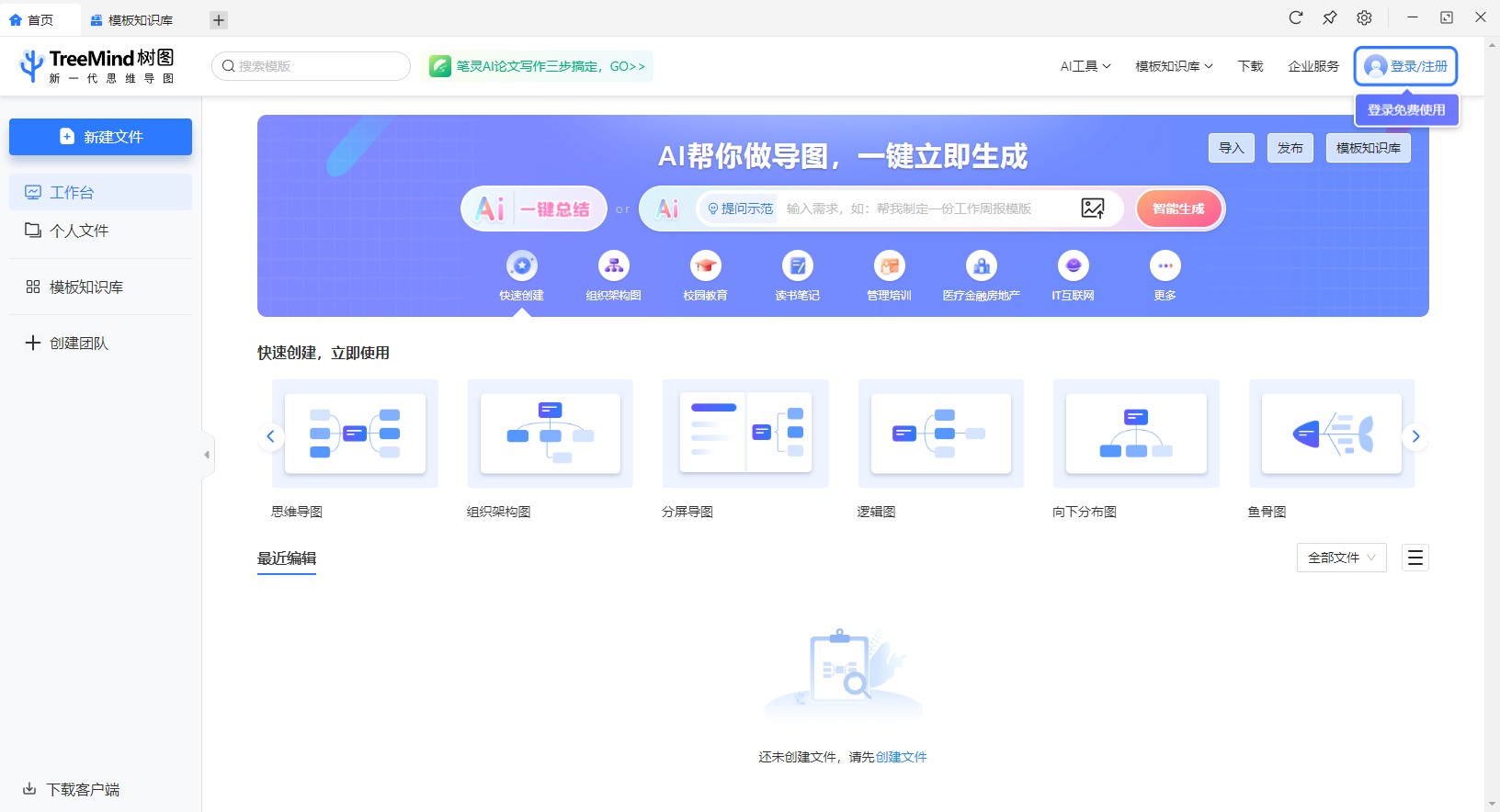 樹圖思維導圖免費版