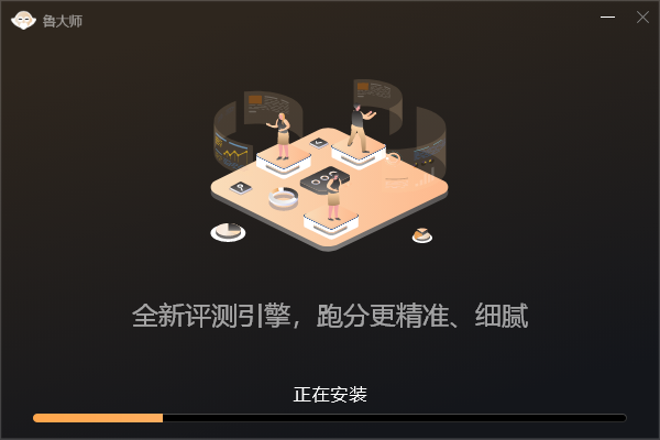 魯大師專業版
