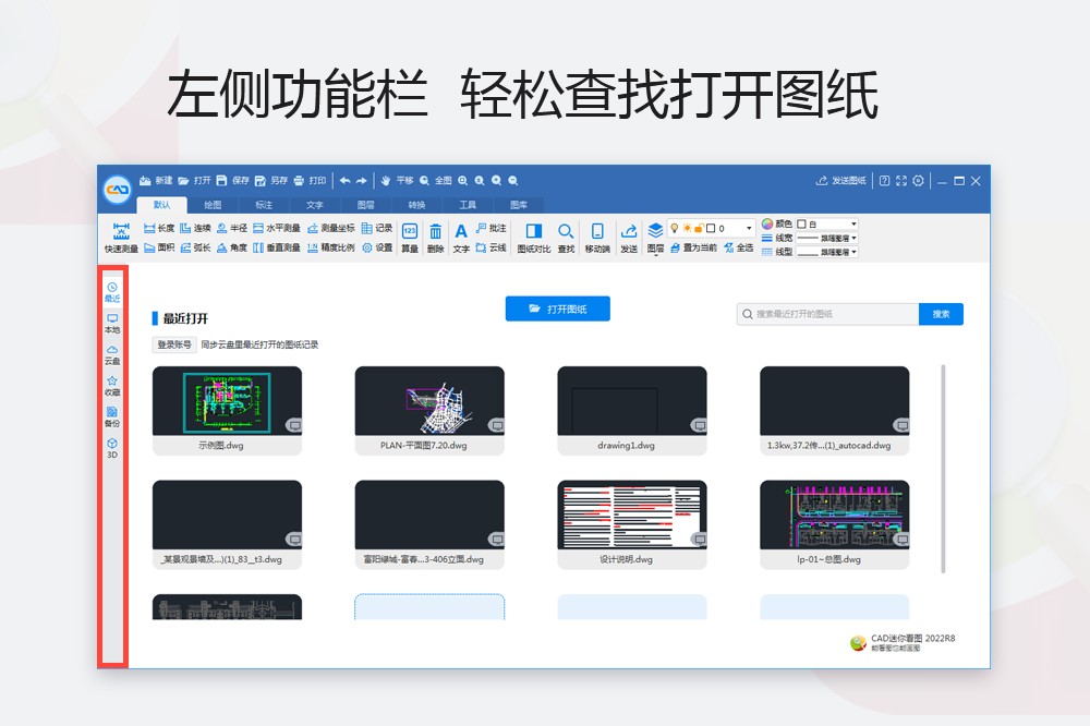 CAD迷你看圖優化版