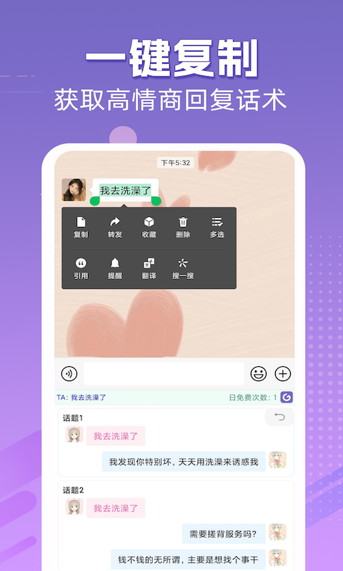 高情商輸入法專業版