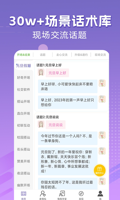 高情商輸入法專業版