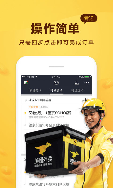 美團騎手官網(wǎng)版