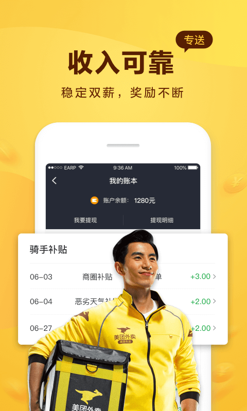 美團騎手官網(wǎng)版