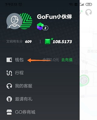 gofun出行專業版