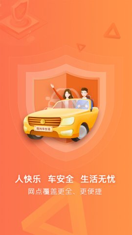 陽光車生活優化版