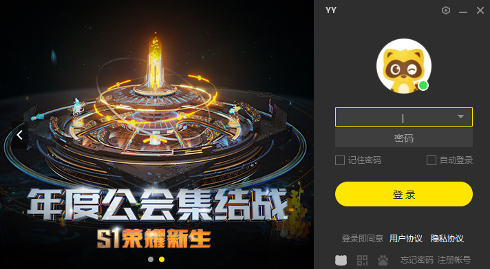 YY開播專業版