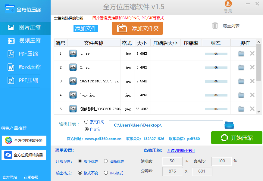 全方位壓縮軟件專業版