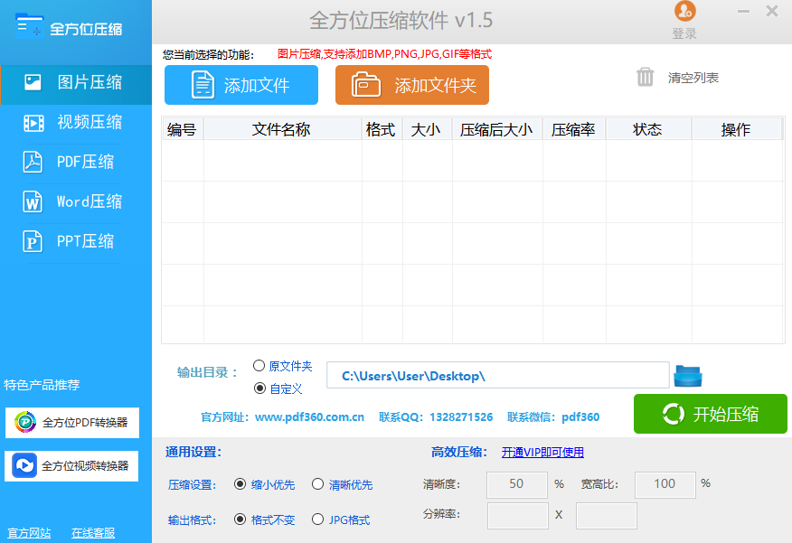 全方位壓縮軟件專業版