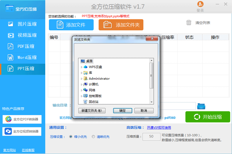 全方位壓縮軟件專業版