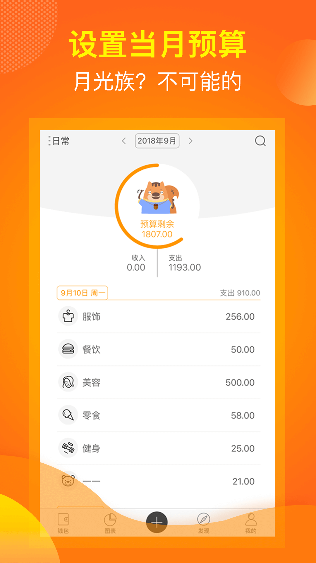 松鼠記賬專業版
