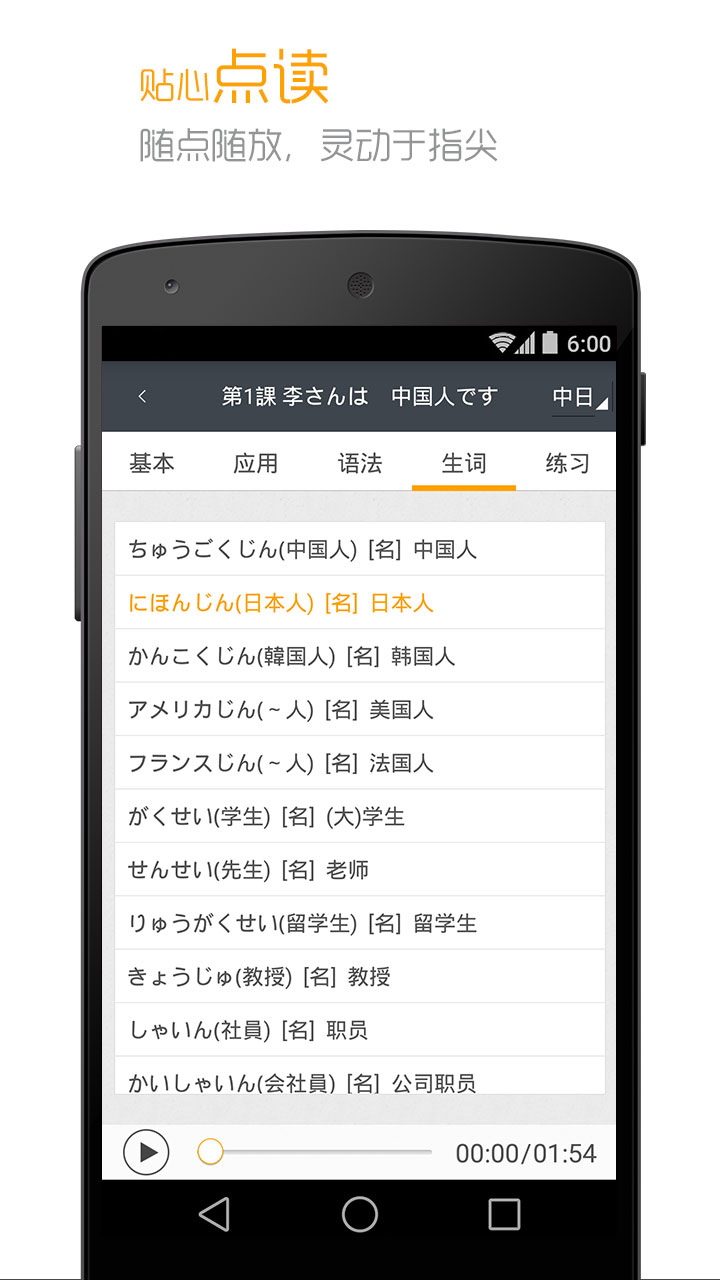 標準日本語電子版