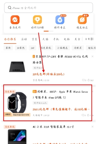 慢慢買(mǎi)比APP免費(fèi)版
