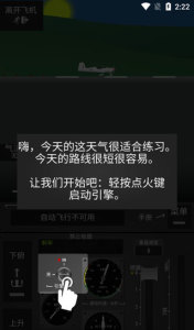 飛行模擬器2D內置功能菜單