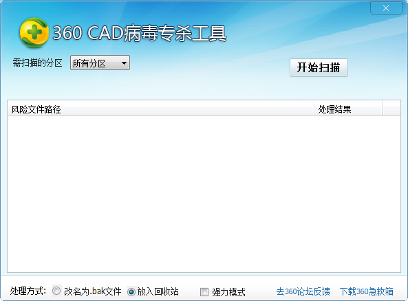 360CAD病毒專殺工具優化版
