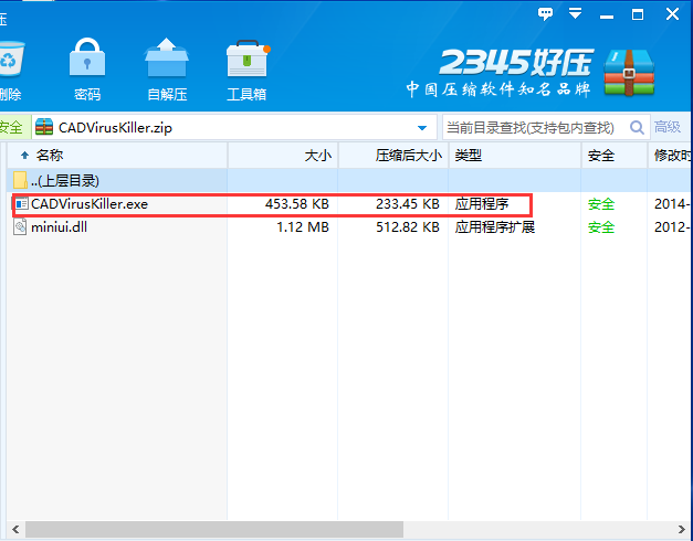 360CAD病毒專殺工具優化版