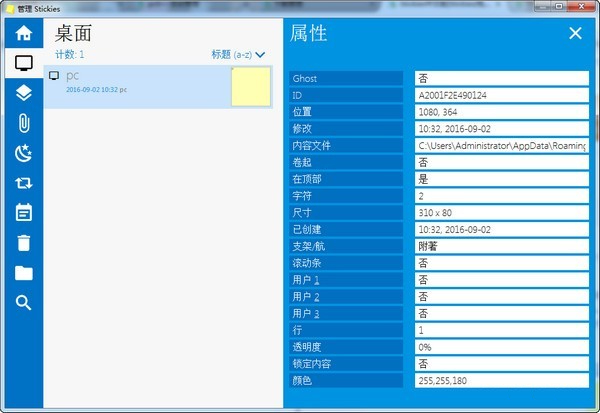 Stickies專業版